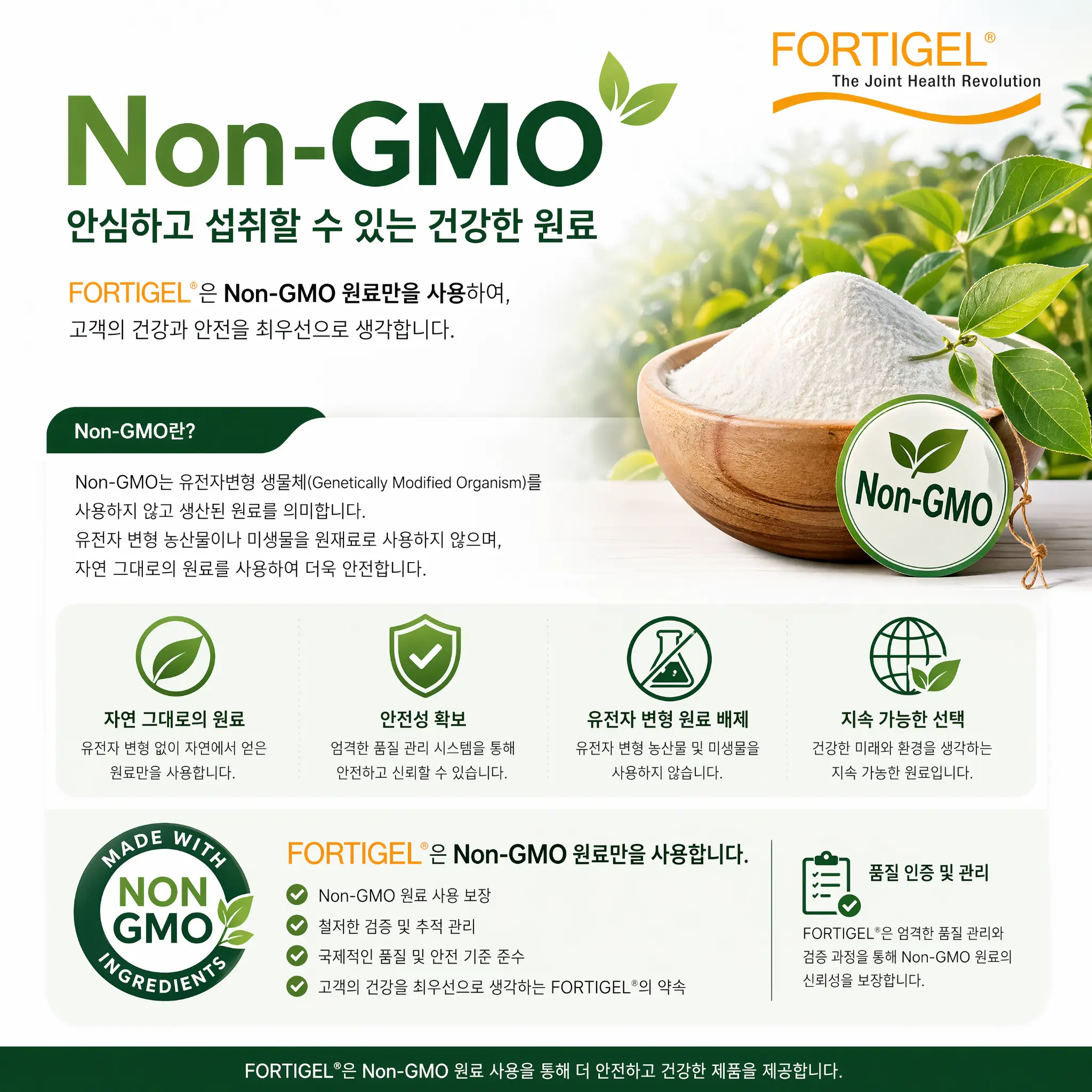 FORTIGEL Non-GMO